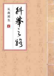科举之路(女穿男)...