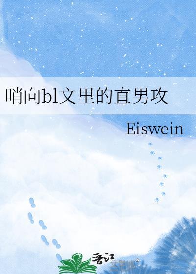哨向推文攻