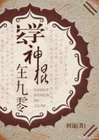 玄学神棍在九零txt百度