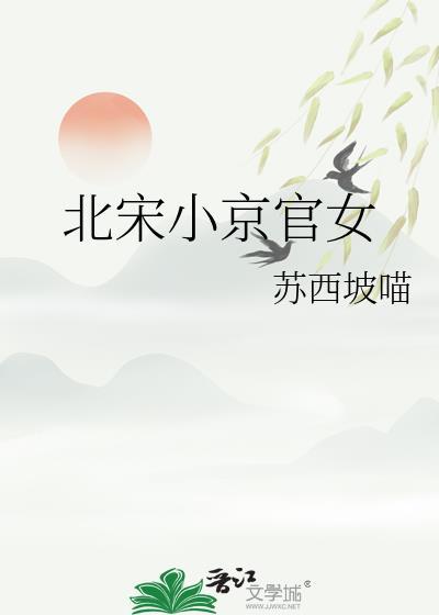 北宋京朝官