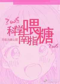 科学喂食