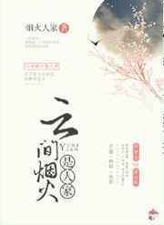 云间烟火是人家百度
