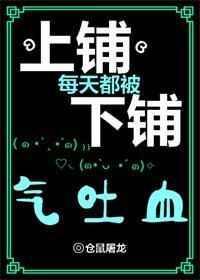 上铺每次都被下铺气吐血