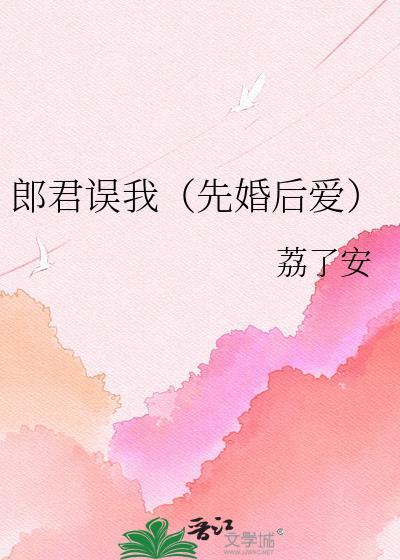 郎君不如意免费阅读