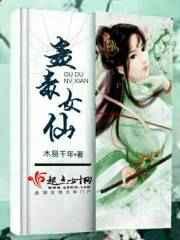 毒蛊女主