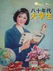 80年代大学生数量