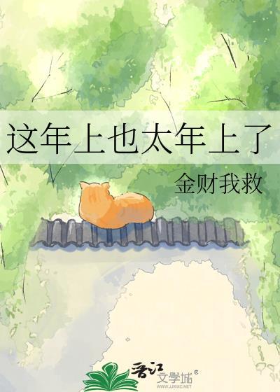 这年头呀