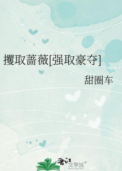 攫取怎么读什么意思啊