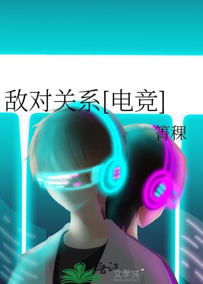 敌对by