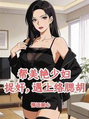 帮总裁弄出来