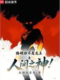 是人间之神!全文免费
