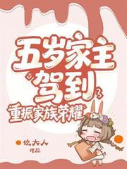 随母改嫁 我带全家步青云