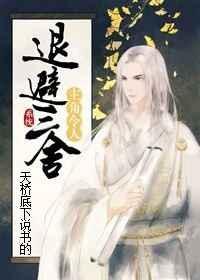 主角让人退避三舍