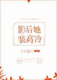 影后她深藏马甲免费阅读