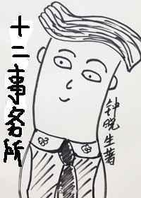 十二事务所全文