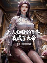 我成了大帝(凡人修仙之...)林长空