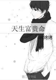 天生富贵命的生日