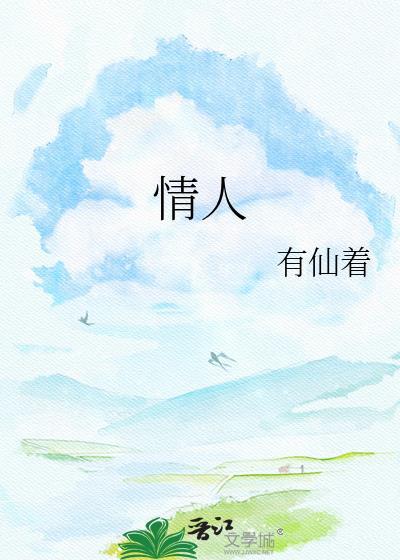 情人总分分合合