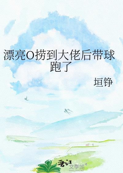 漂亮捞子钓到顶级后