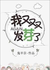 我又双叒叕来了