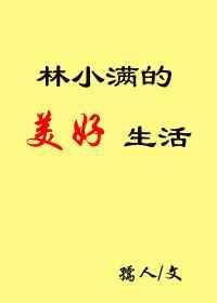 林小满是什么短剧里的人物