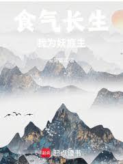 我为妖庭主无防盗TXT全文下