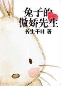 兔子傲天他揣崽了最新章节更新