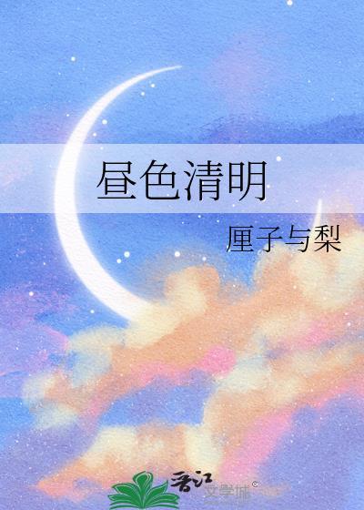 昼明是什么意思