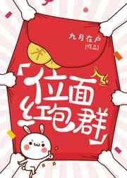 位面红包群木笔子汐免费阅读