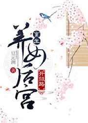 养女谋权重生再嫁世子爷最新章节更新时间