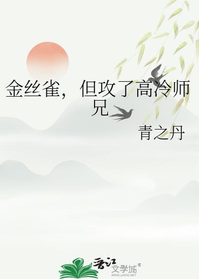 金丝雀美人攻VS大佬受
