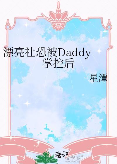 漂亮社恐穿成