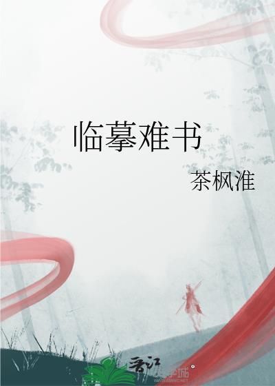 临摹范本