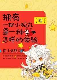 小狐丸×男审