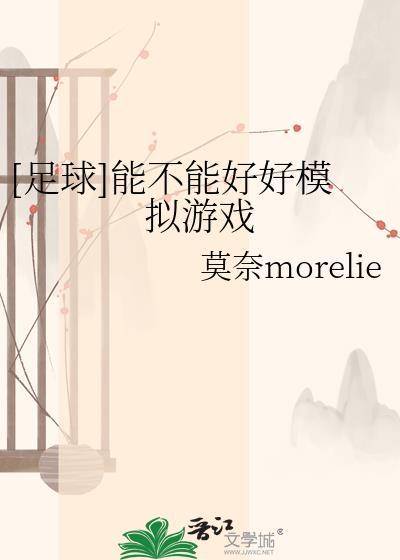 能玩足球