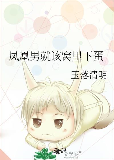 凤凰男wingning