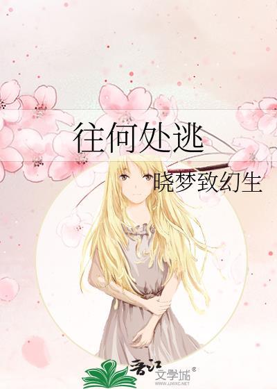向何处去