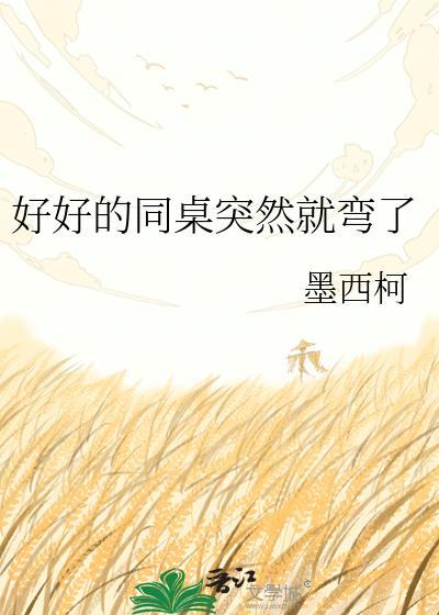 同桌莫名其妙的笑