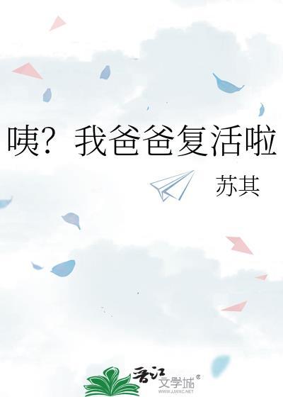 我爸爸爸