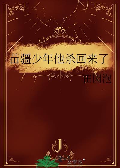 苗疆少年被亲哭了原著叫什么名