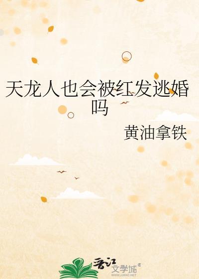 天龙人的结局会是什么样