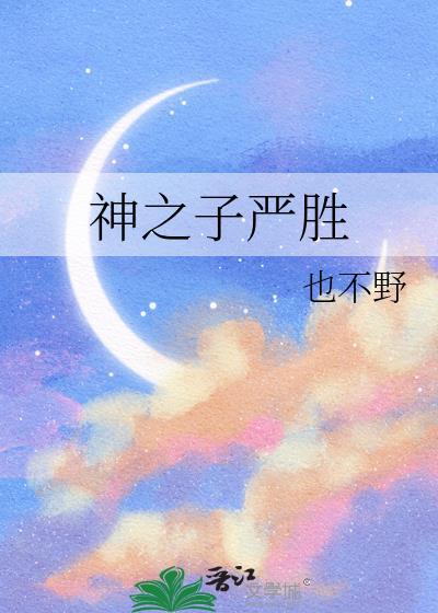 严成玹神之八秒舞台直拍