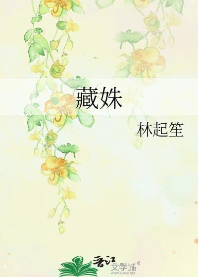 藏姝一笑笙箫txt