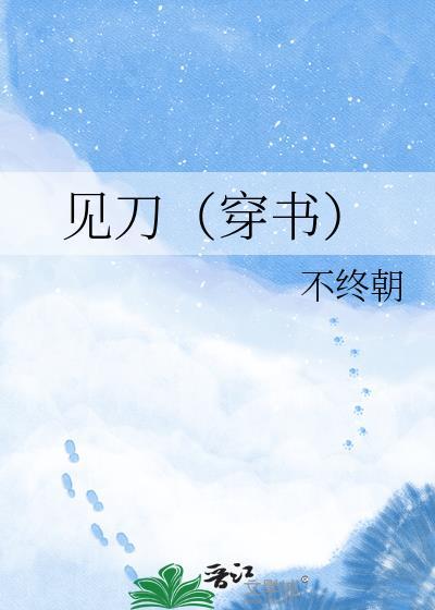 见刀枪重打一最佳答案