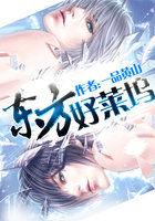 东方好莱坞明星舞会经典舞曲