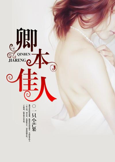 卿本佳人电影完整版免费观看完整版