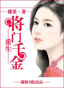 重生将门千金
