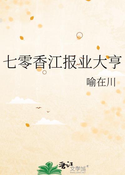 七零香江大佬病历全集