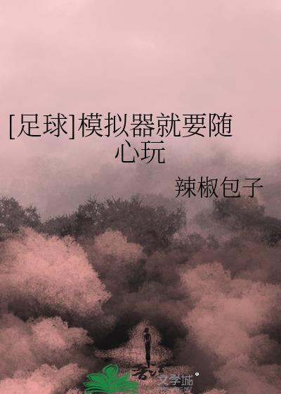 足球模拟器游戏大全