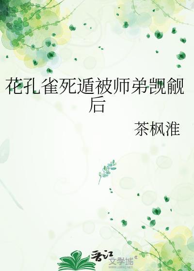 花孔雀